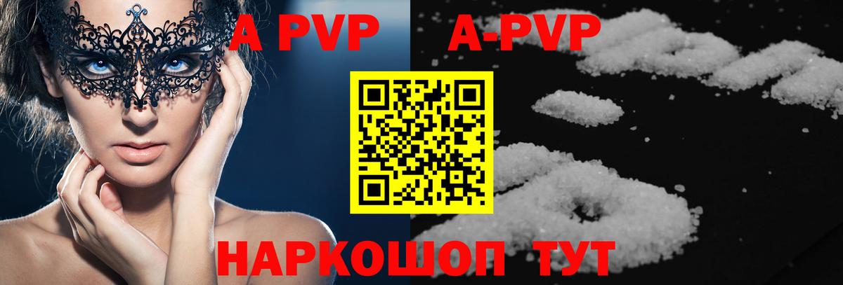 Alpha PVP СК  наркота  A-PVP  Вход с VPN  Белореченск  A PVP СК КРИС 