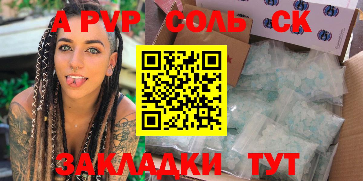Alfa_PVP Crystall Белореченск