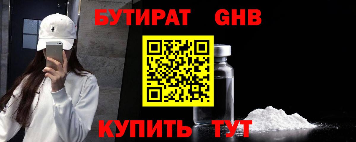 Бутират бутик  Вход с VPN  Белореченск 