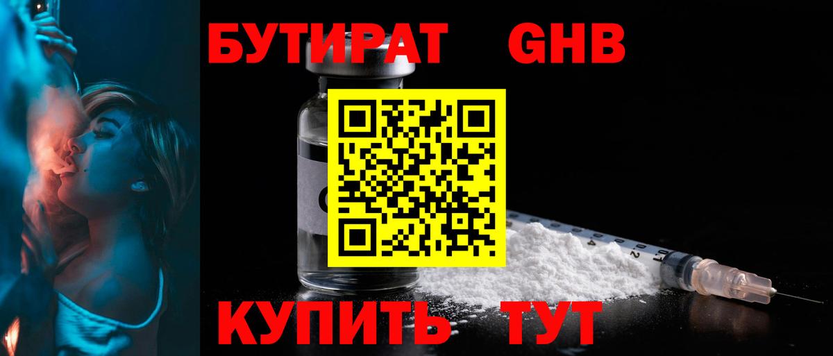 БУТИРАТ бутандиол Белореченск