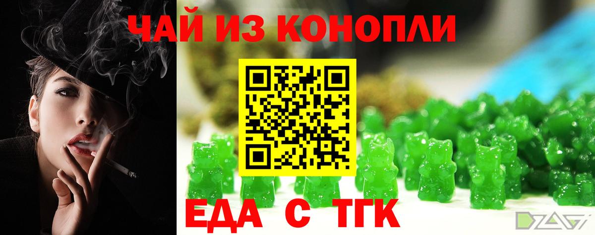 Печенье с ТГК конопля  Вход с VPN  Белореченск 