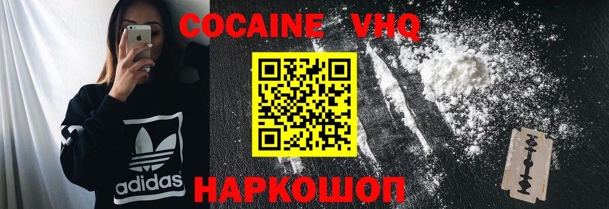Белореченск  Кокаин Колумбийский  Вход с VPN  КОКАИН Боливия 
