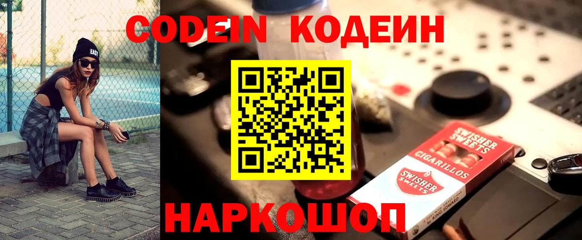 Белореченск  Кодеиновый сироп Lean Purple Drank  Вход с VPN 