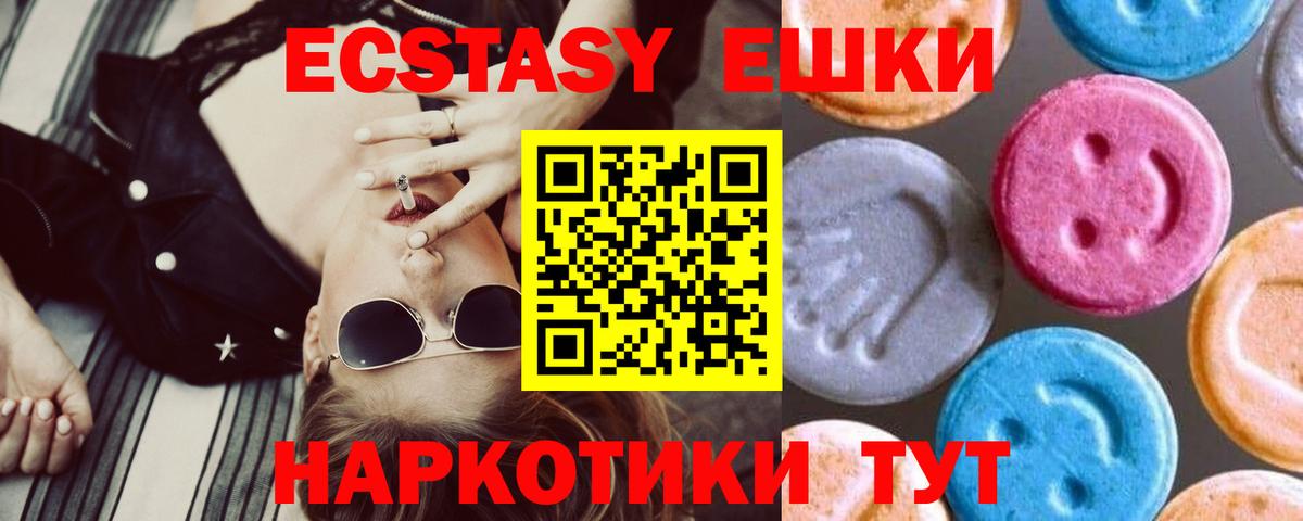 Белореченск  купить  цена  ЭКСТАЗИ  Ecstasy 99%  Вход с VPN  ЭКСТАЗИ ешки 