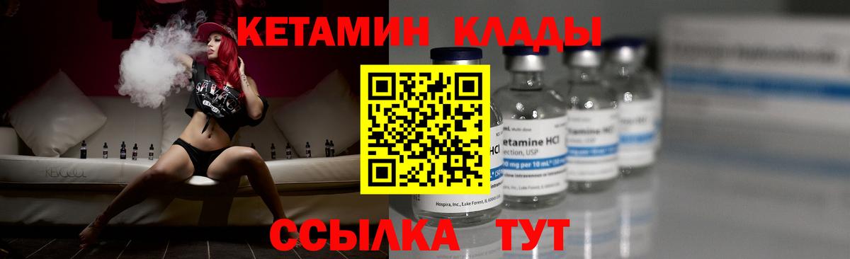 Кетамин ketamine Белореченск
