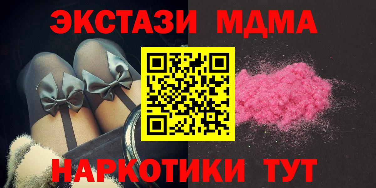 MDMA  МДМА кристаллы  Белореченск  Вход с VPN  MDMA молли 