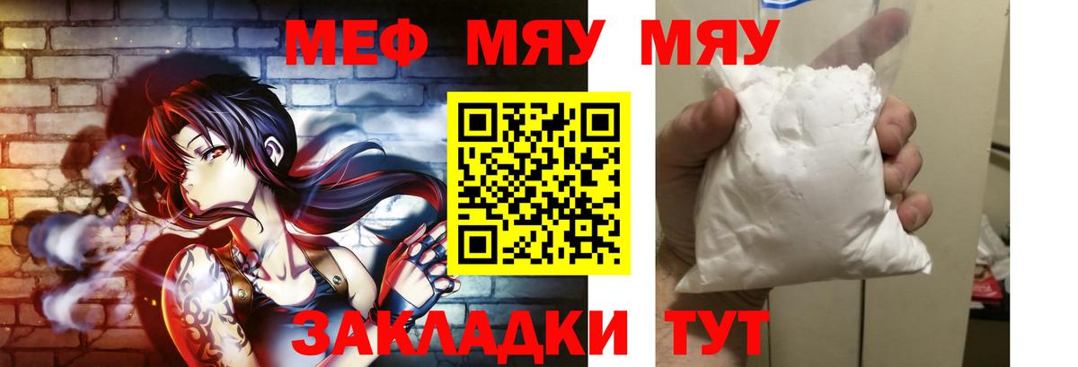 Мефедрон мука Белореченск